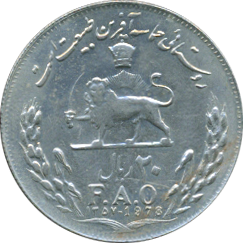 20 Rials SH 1357/1978 Wertseite