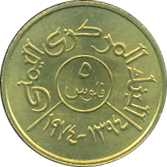 5 Fils AH 1394 / 1974 Wertseite