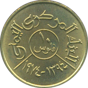 10 Fils AH 1394 / 1974 Wertseite