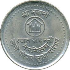 5 Rupees VS2041(1984) Motivseite