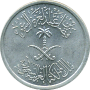 25 Halalah = 1/4 Riyal AH1392/1973 Motivseite