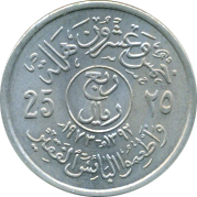 25 Halalah = 1/4 Riyal AH1392/1973 Wertseite