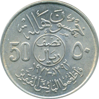 50 Halalah = 1/2 Riyal AH1392/1972 Wertseite