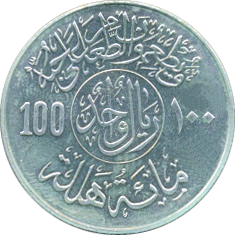 100 Halalah AH1397/1977, AH1398/1978 Wertseite