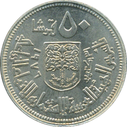 50 Piastres AH1396/1976