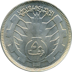 50 Piastres AH 1397/1977 Wertseite