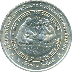 20 Baht BE2538(1995) Motivseite